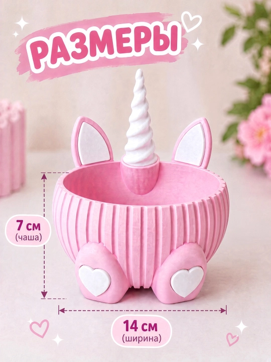 Органайзер "Единорог", чаша, хранение, kawaii, милый декор, 3D-печать, декор для дома