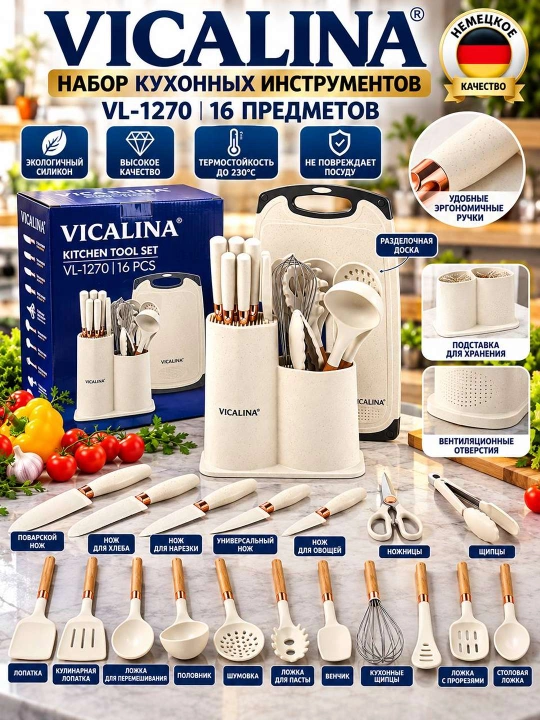 Набор силиконовых кухонных принадлежностей vicalena19 предметов