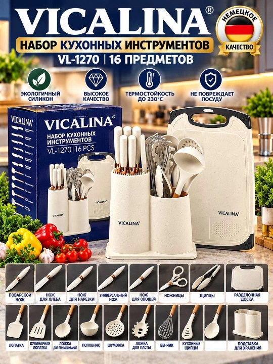 Набор силиконовых кухонных принадлежностей vicalena19 предметов - 