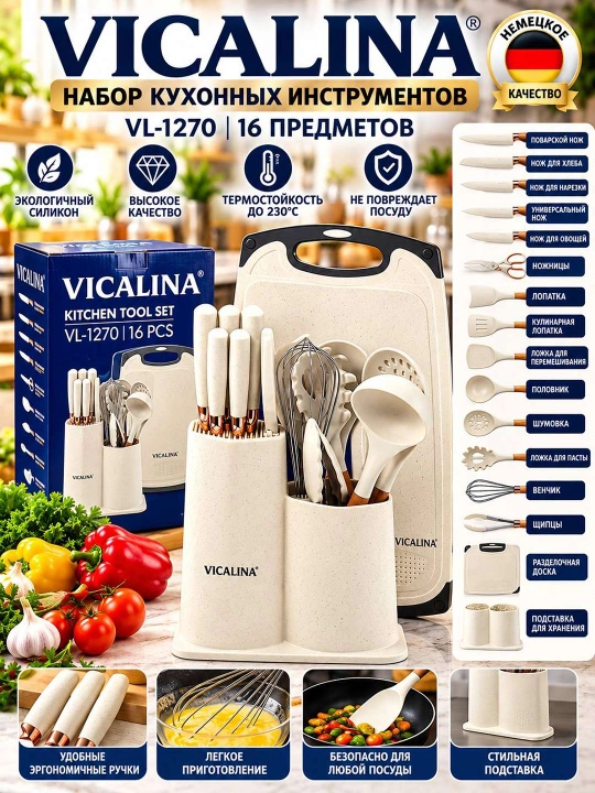 Набор силиконовых кухонных принадлежностей vicalena19 предметов
