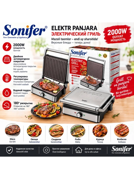Электрический гриль Sonifer SF-6145, для дома 2000w