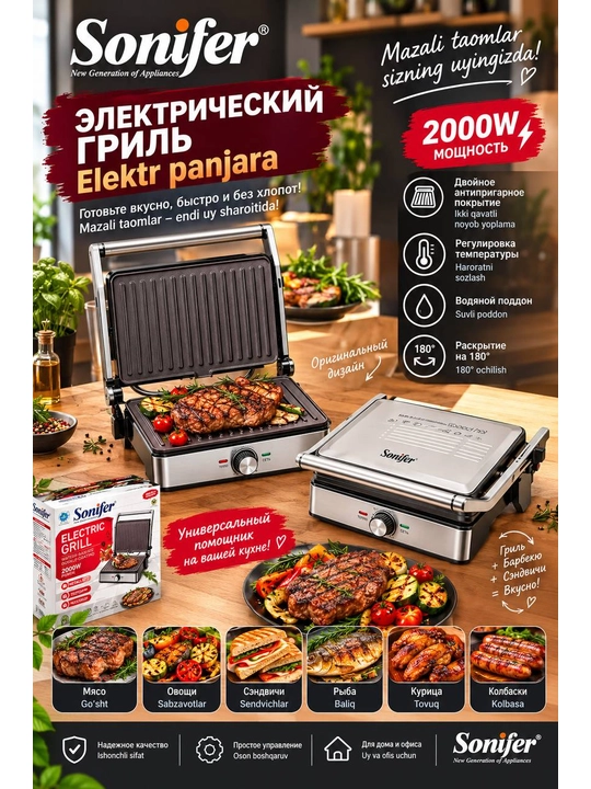 Sonifer SF-6145 elektr gril, uy uchun 2000w - 