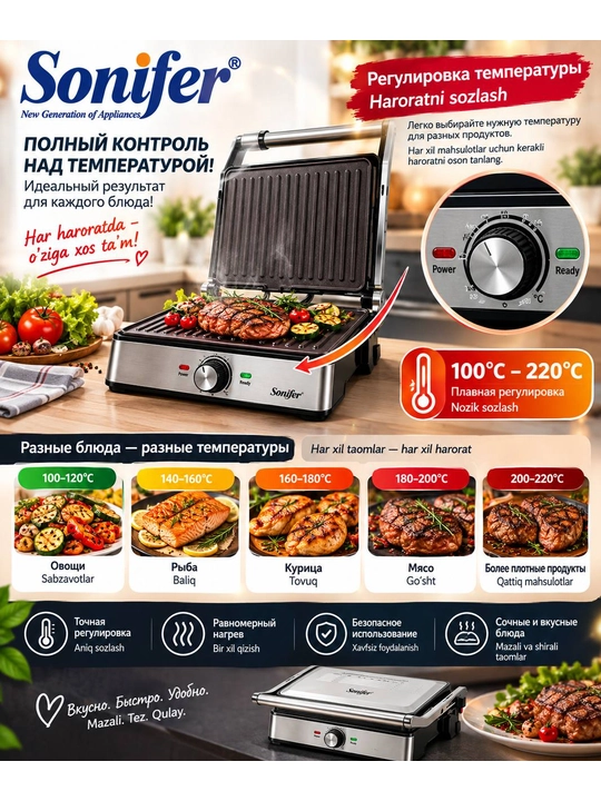 Электрический гриль Sonifer SF-6145, для дома 2000w