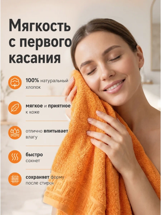 Полотенце для лица и тела