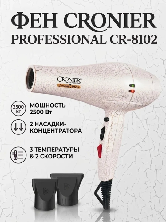 Фен CRONER 8123, 8105, 6655, 2500–5000 Вт, 3 режима, 2 скорости, насадки