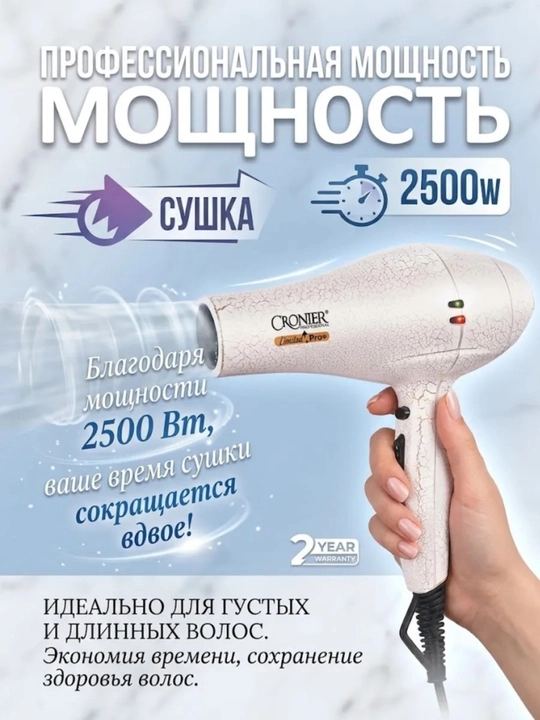 Фен CRONER 8123, 8105, 6655, 2500–5000 Вт, 3 режима, 2 скорости, насадки
