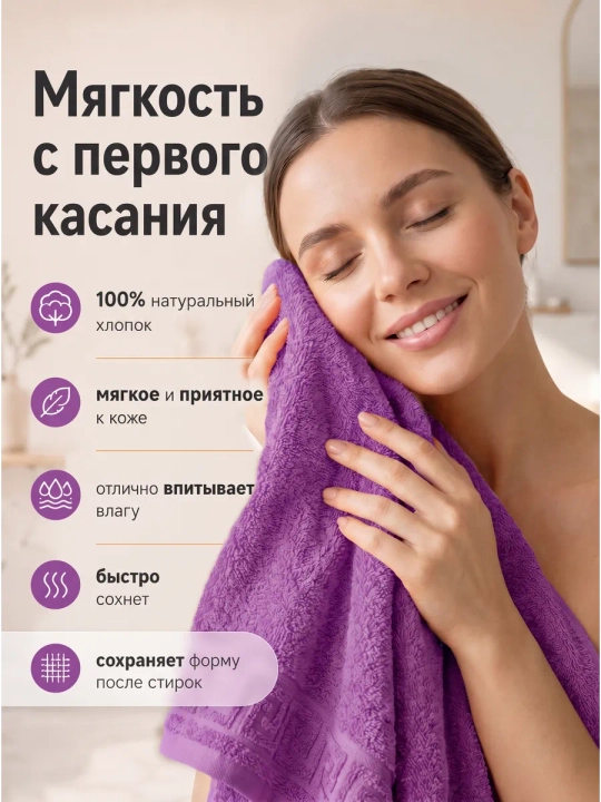 Полотенце для лица и тела - 