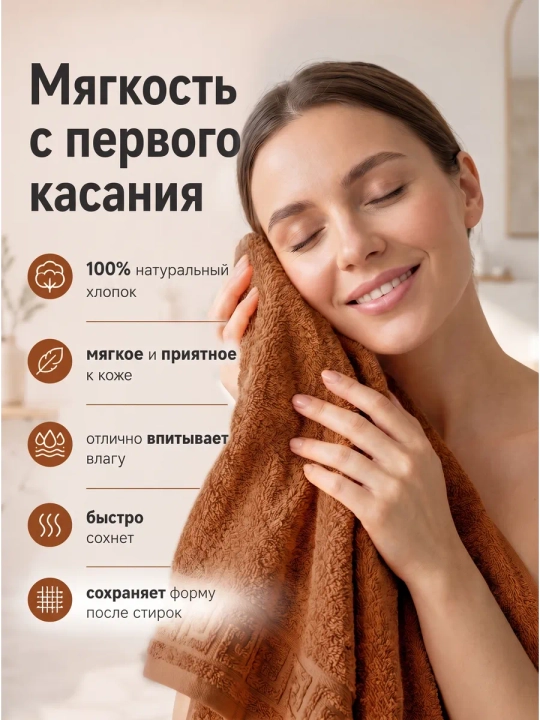 Полотенце для лица и тела