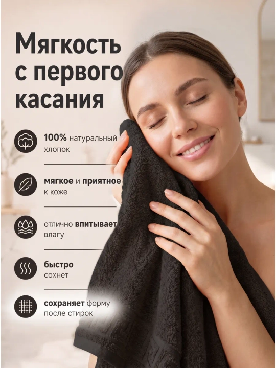 Полотенце для лица и тела