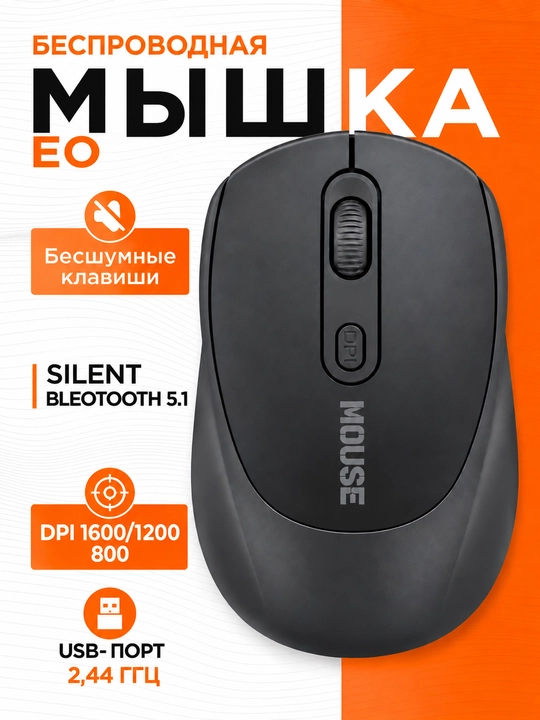 Mышка Беспроводная и бесшумная 2.4G и Bluetooth Silent E0 - 