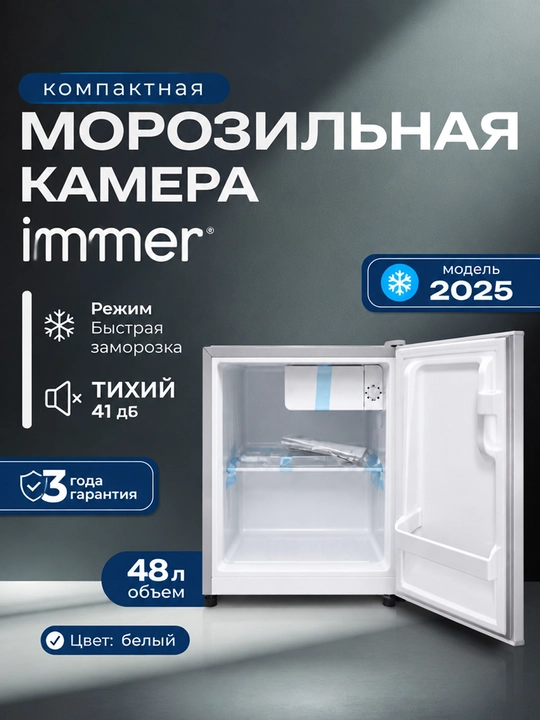 IMMER, DeFrost, LOCK and KEY sovutish kamerasi, 48 litr, tejamkor, kuniga 6 kg gacha