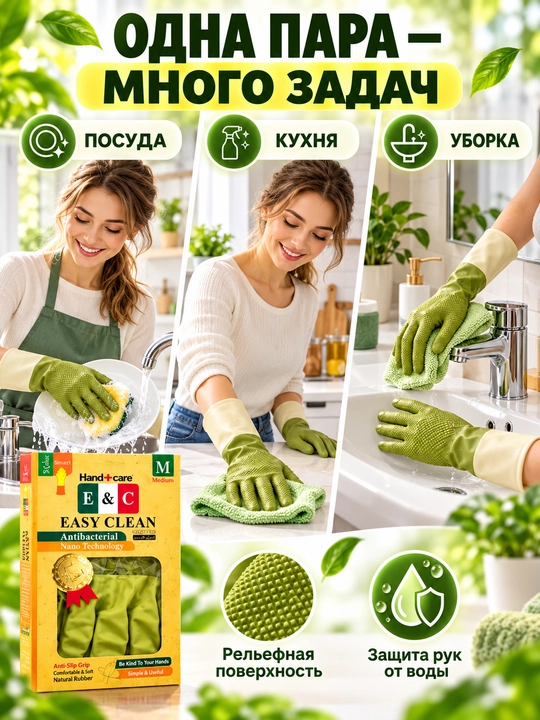 Перчатки хозяйственные резиновые для уборки и мытья посуды EASY CLEAN, многоразовые