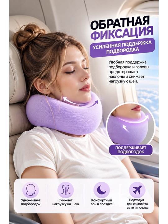 Дорожная подушка для шеи U-образная, ортопедическая, 360° поддержка, складная