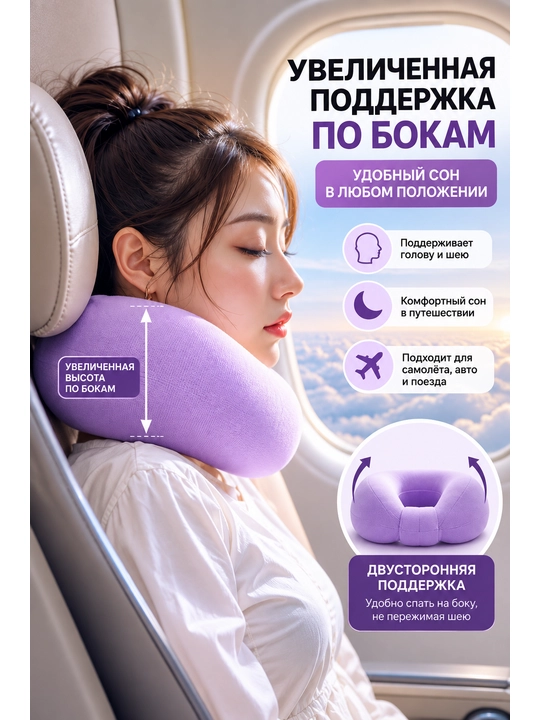Дорожная подушка для шеи U-образная, ортопедическая, 360° поддержка, складная