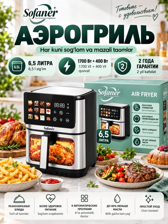 Aerogril SOFANER  6-10 l, yog‘siz qovurish, 1100-1400 Vt quvvatli, ko‘p funksiyali - 