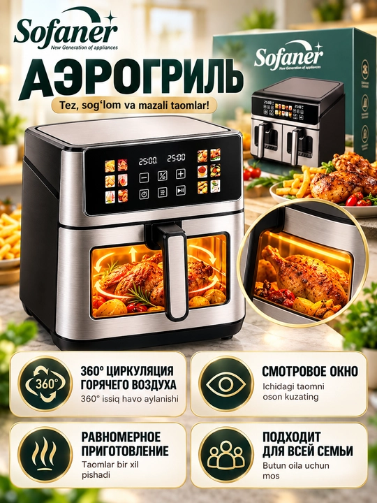 Aerogril SOFANER  6-10 l, yog‘siz qovurish, 1100-1400 Vt quvvatli, ko‘p funksiyali