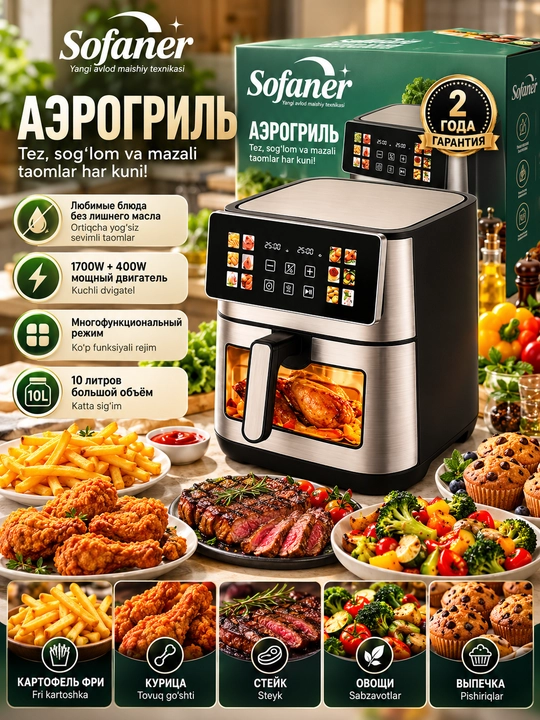 Aerogril SOFANER  6-10 l, yog‘siz qovurish, 1100-1400 Vt quvvatli, ko‘p funksiyali