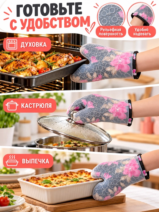 Силиконовая перчатка для выпечки