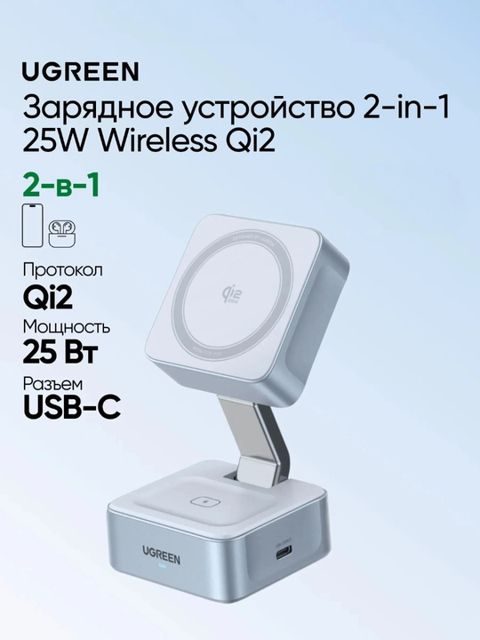 UGREEN Qi2 25Вт Складная магнитная зарядная станция 2-в-1 W752 55960B - 