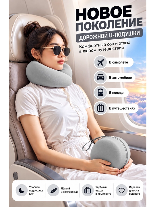 Дорожная подушка для шеи U-образная, ортопедическая, 360° поддержка, складная