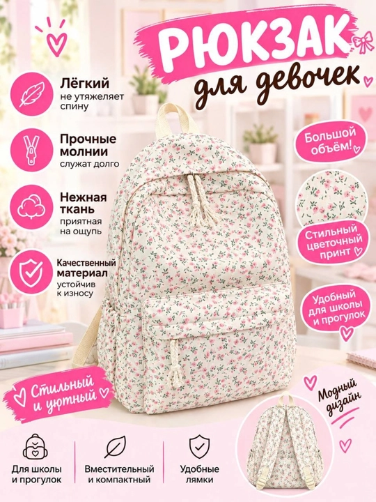 Ayollar va qizlar uchun ryukzaklar, maktab rуukzaki