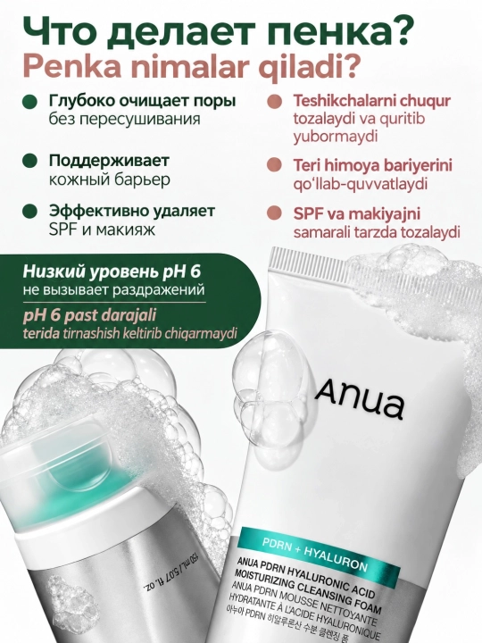 Anua Pore Deep Cleansing Foam — PDRN va gialuron kislotali penka-skrab