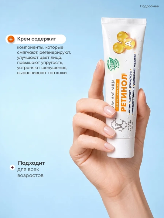 Nevskiy kremi, retinol, pantenol, yuz va qo‘llar uchun gialuronli krem