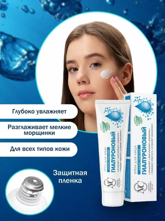 Крем Невская, ретинол, пантенол, гиалуроновый крем для лица и рук