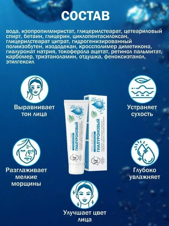 Крем Невская, ретинол, пантенол, гиалуроновый крем для лица и рук