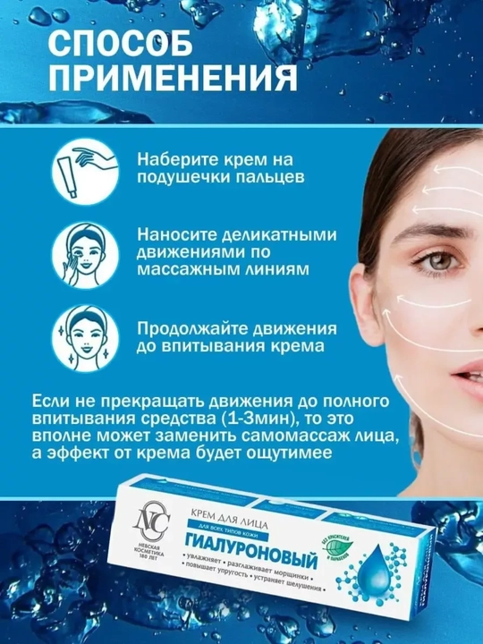 Крем Невская, ретинол, пантенол, гиалуроновый крем для лица и рук