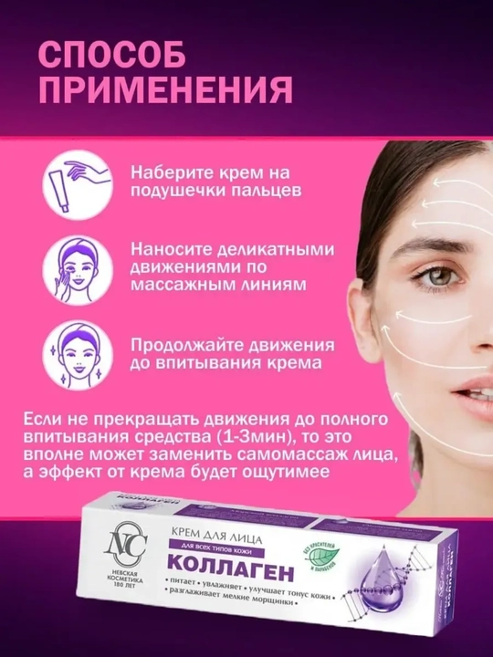 Nevskiy kremi, retinol, pantenol, yuz va qo‘llar uchun gialuronli krem