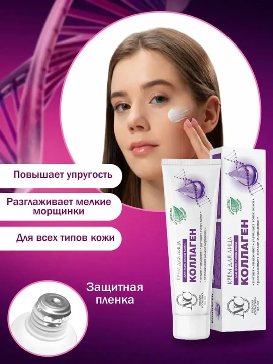Nevskiy kremi, retinol, pantenol, yuz va qo‘llar uchun gialuronli krem