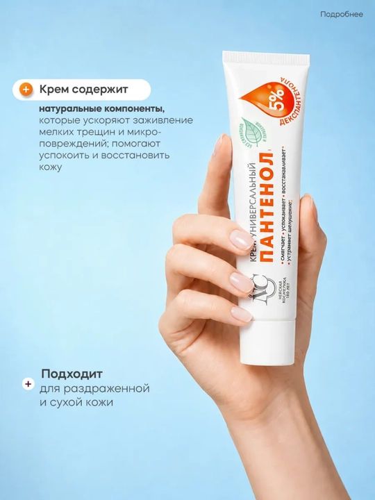 Крем Невская, ретинол, пантенол, гиалуроновый крем для лица и рук
