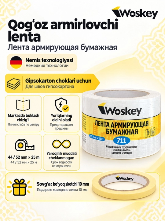 Лента армирующая бумажная WOSKEY для швов гипсокартона