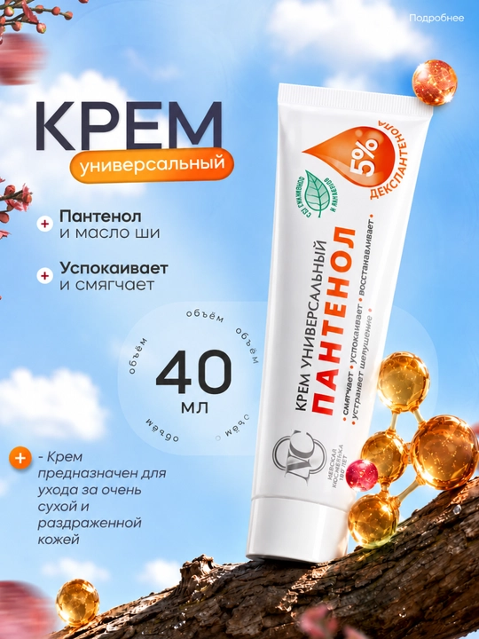 Nevskiy kremi, retinol, pantenol, yuz va qo‘llar uchun gialuronli krem - 