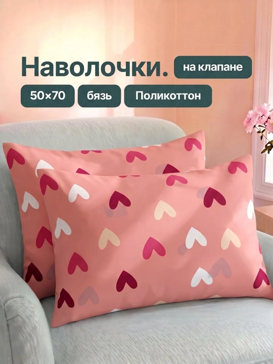 Комплект наволочек 50х70 см с клапаном (2 шт., поликоттон, цветочный принт) - 