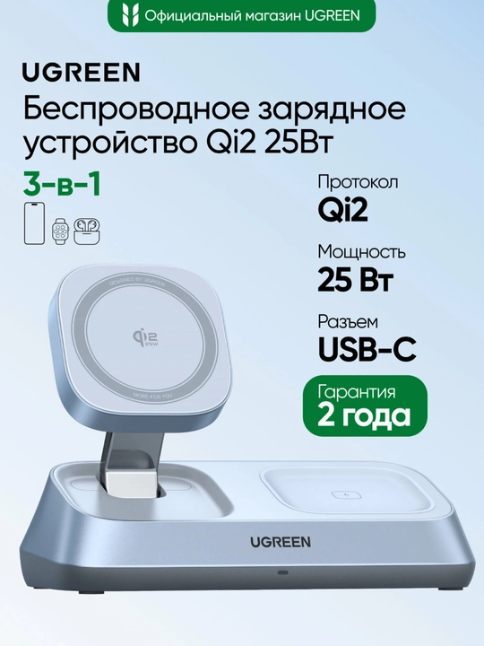 UGREEN Qi2 25Вт Магнитная зарядная станция 3-в-1 W711 55677 - 
