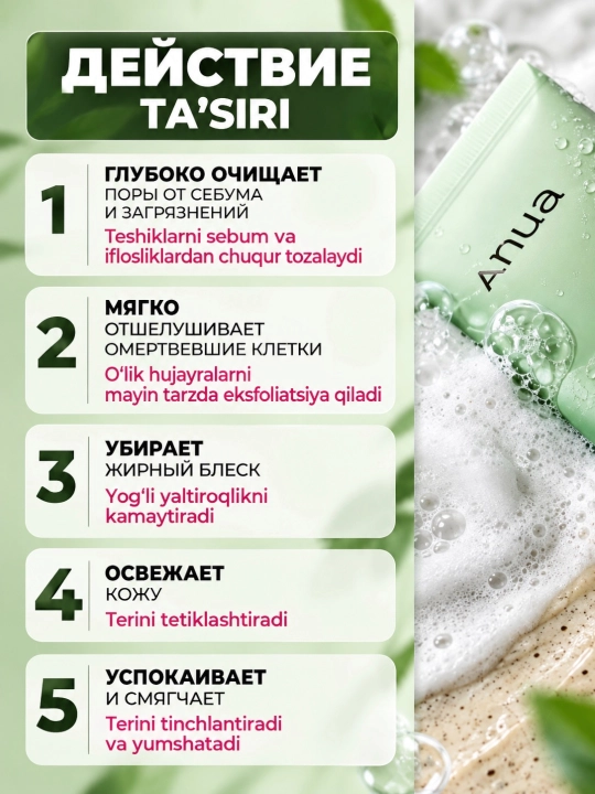Anua Pore Deep Cleansing Foam  отшелушивающая пенка-скраб с PDRN и гиалуроновой кислотой