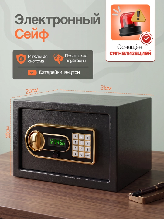 Электронный сейф 31х20х20, для хранения денег и документов, с ключом и аварийным питанием - 