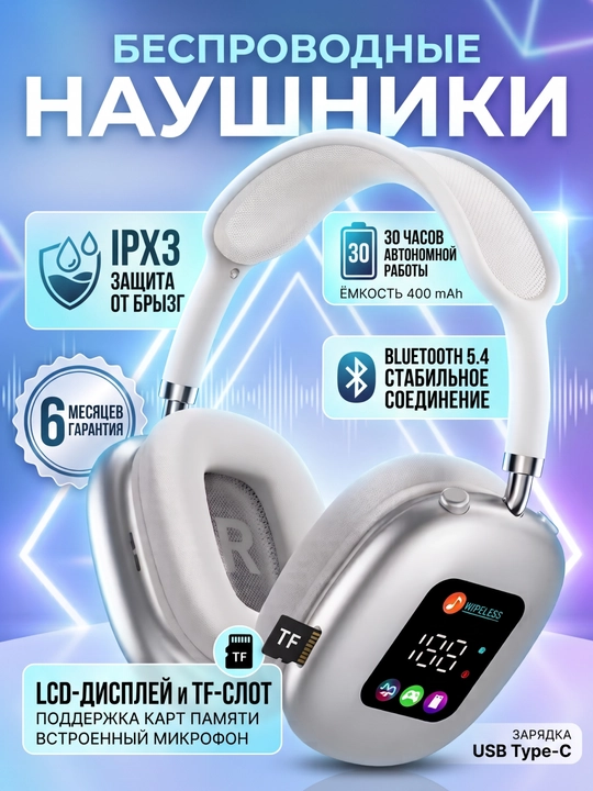 Беспроводные наушники большие bluetooth AKZ MAX600 с микрофоном для компьютера и телефона - 