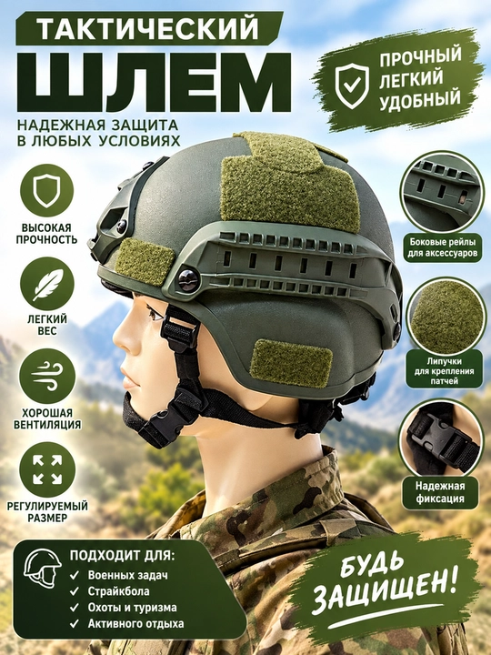 Тактический шлем - 