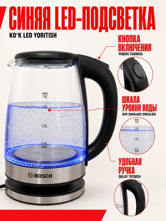 BOSCH B-1009 elektr choynak, 1.8 litr, 1500 Vt, shisha korpus - 