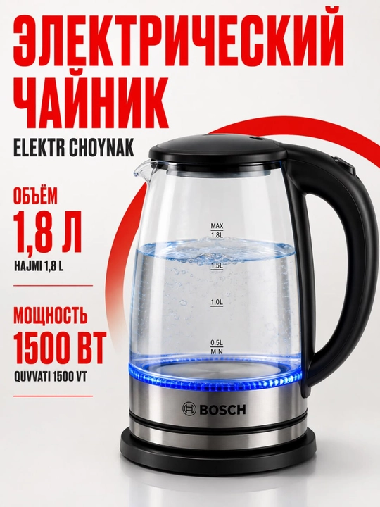 BOSCH B-1009 elektr choynak, 1.8 litr, 1500 Vt, shisha korpus