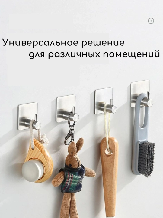 Крючки самоклеящиеся, набор 4 шт., круглые или квадратные, нержавеющая сталь