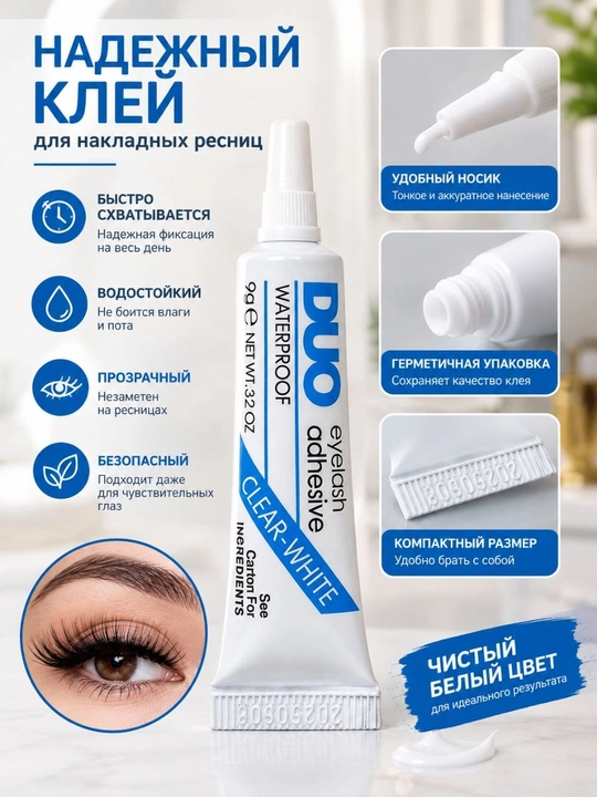 Клей для накладных ресниц, прозрачный, влагостойкий