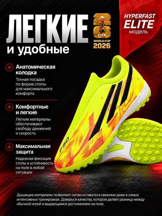 F50 HYPERFAST futbol butsalari va sorokonojkalari, erkaklar va o'smirlar, 35-44 o'lcham