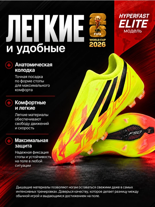 F50 HYPERFAST futbol butsalari va sorokonojkalari, erkaklar va o'smirlar, 35-44 o'lcham
