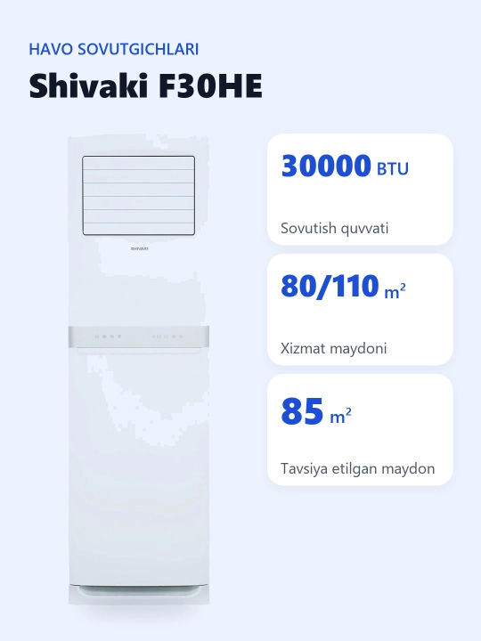 Колонный кондиционер Shivaki SIA2-F30HE