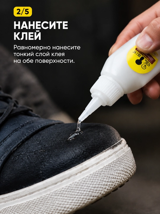 Супер Клей секундный для обуви и прочих деталей