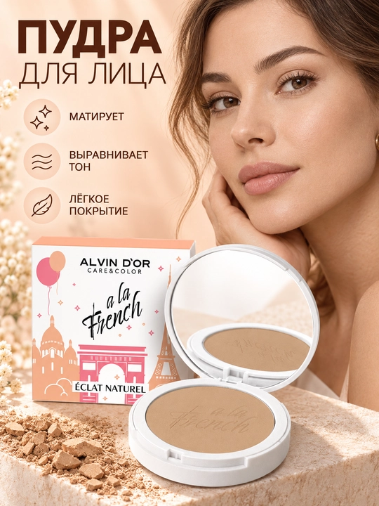Alvin D’or ALF-03 ECLAT NATUREL A LA FRENCH xiralashtiruvchi kompakt upa, 10 g